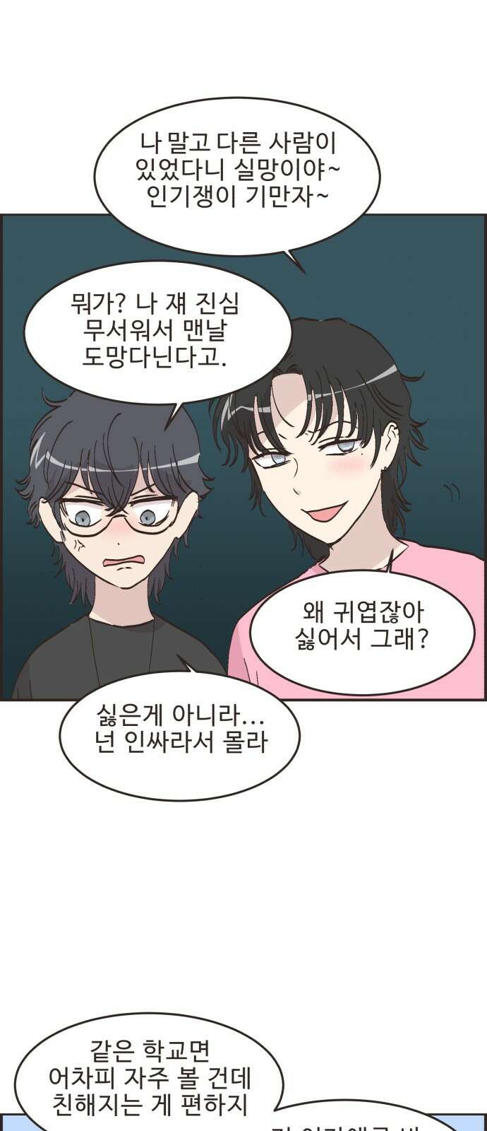 영앤리치가 아니야! 108． 민준이가 멀어져요 (2) [시즌1 완결] 13