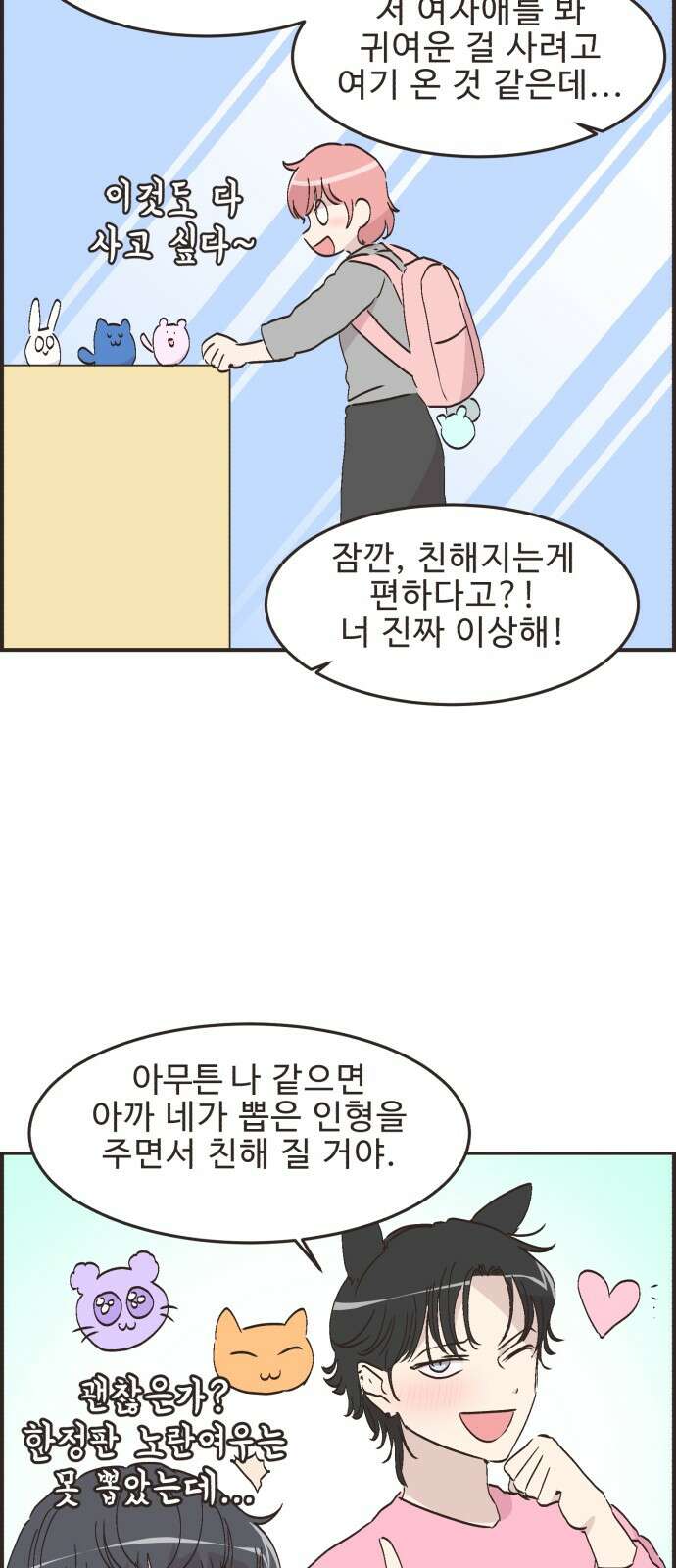 영앤리치가 아니야! 108． 민준이가 멀어져요 (2) [시즌1 완결] 14