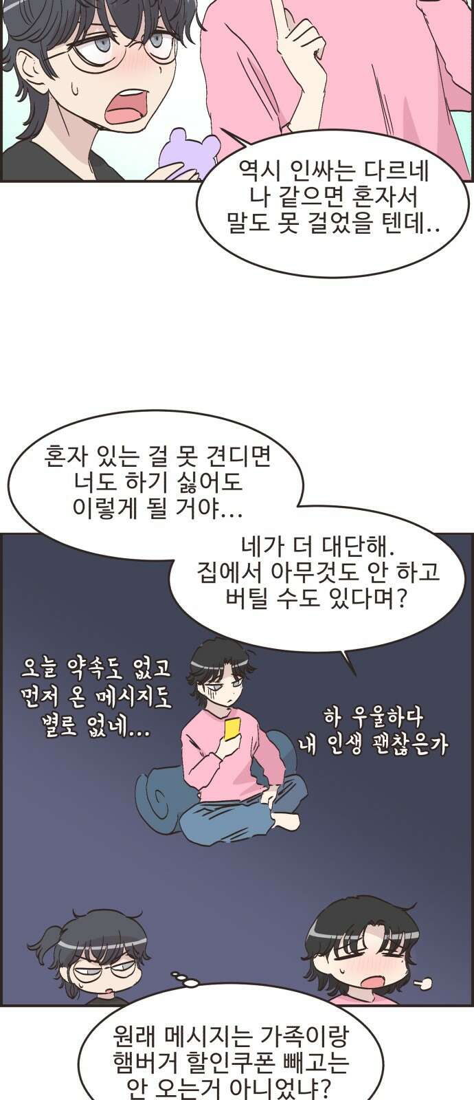 영앤리치가 아니야! 108． 민준이가 멀어져요 (2) [시즌1 완결] 15