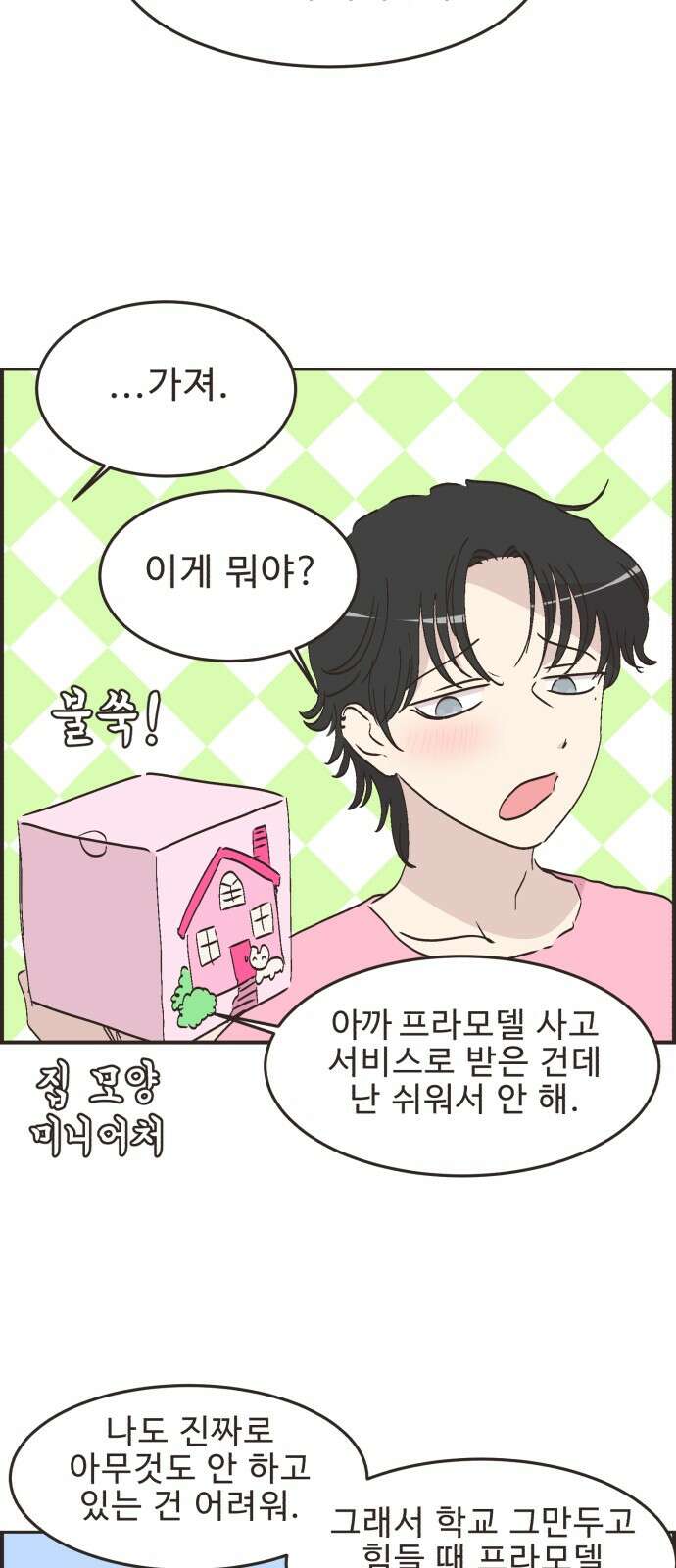 영앤리치가 아니야! 108． 민준이가 멀어져요 (2) [시즌1 완결] 16