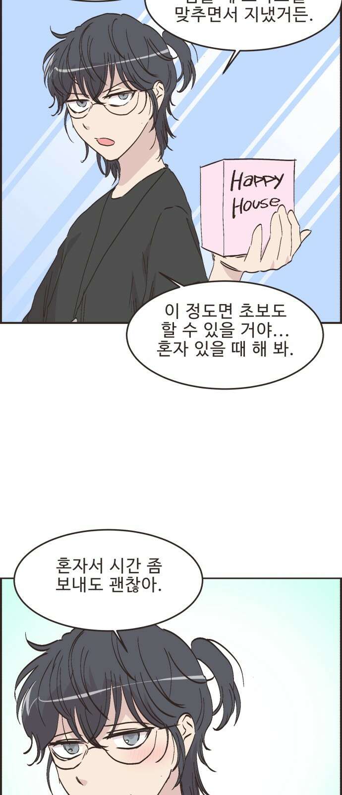 영앤리치가 아니야! 108． 민준이가 멀어져요 (2) [시즌1 완결] 17