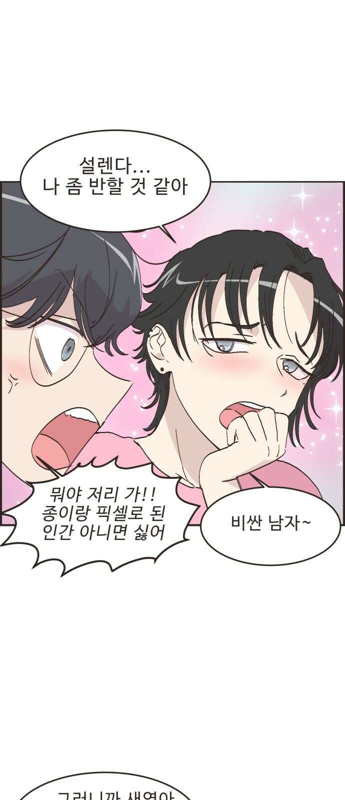 영앤리치가 아니야! 108． 민준이가 멀어져요 (2) [시즌1 완결] 19