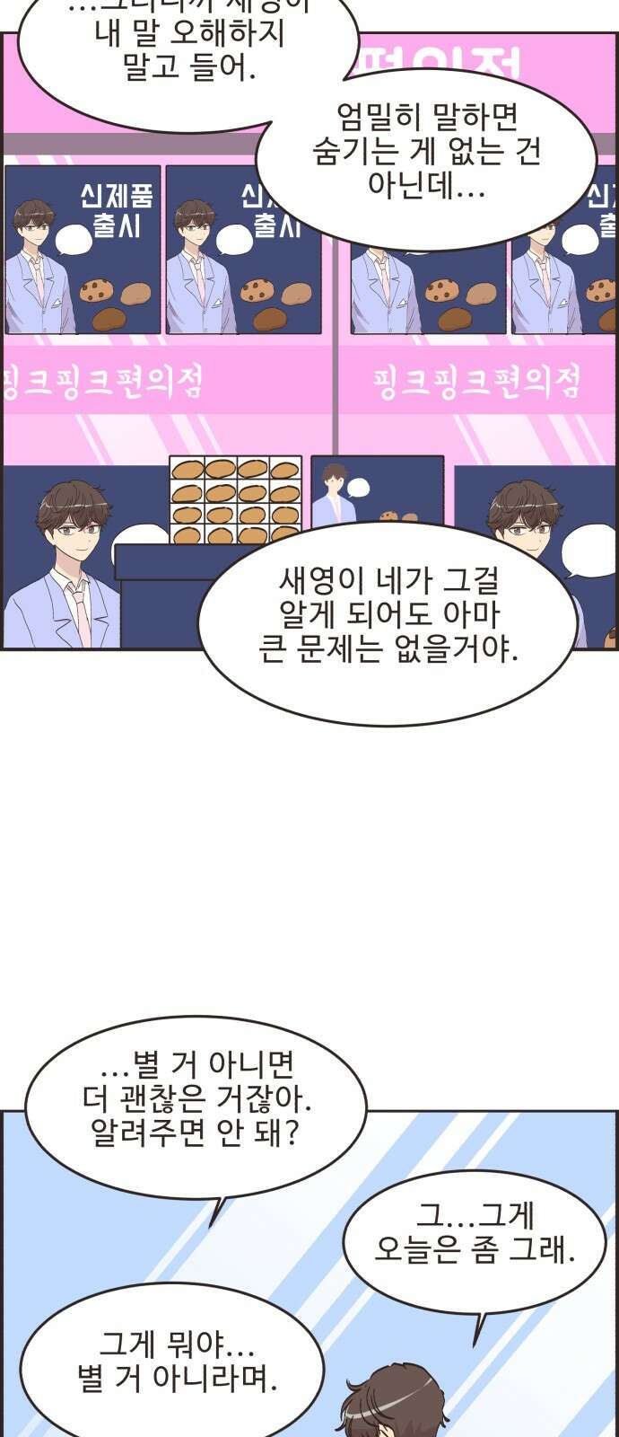 영앤리치가 아니야! 108． 민준이가 멀어져요 (2) [시즌1 완결] 20
