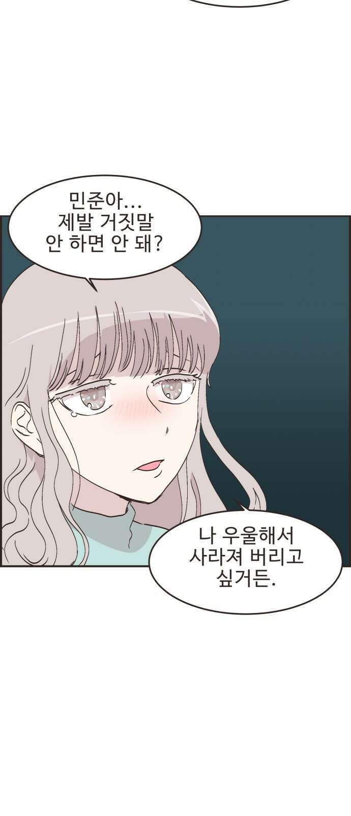 영앤리치가 아니야! 108． 민준이가 멀어져요 (2) [시즌1 완결] 25