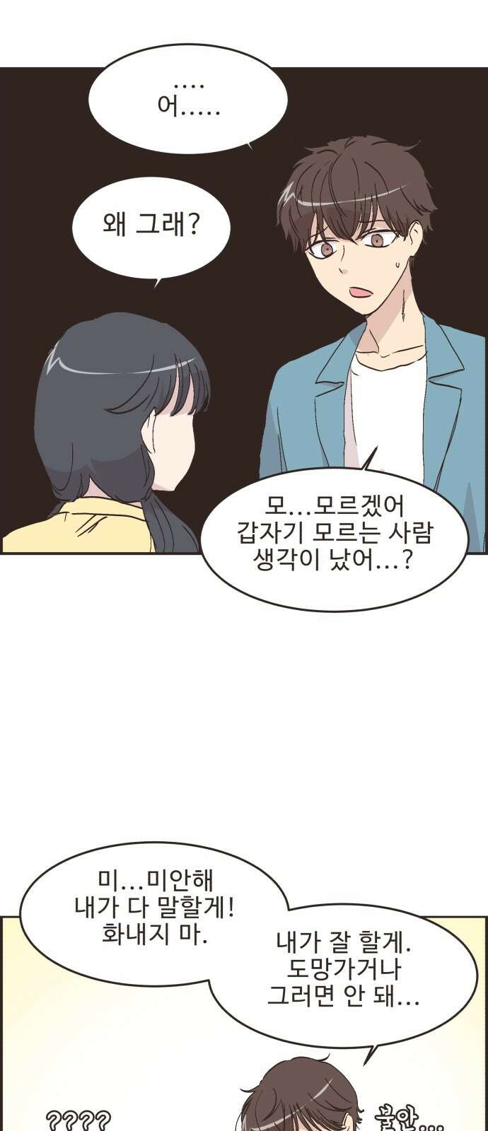 영앤리치가 아니야! 108． 민준이가 멀어져요 (2) [시즌1 완결] 26