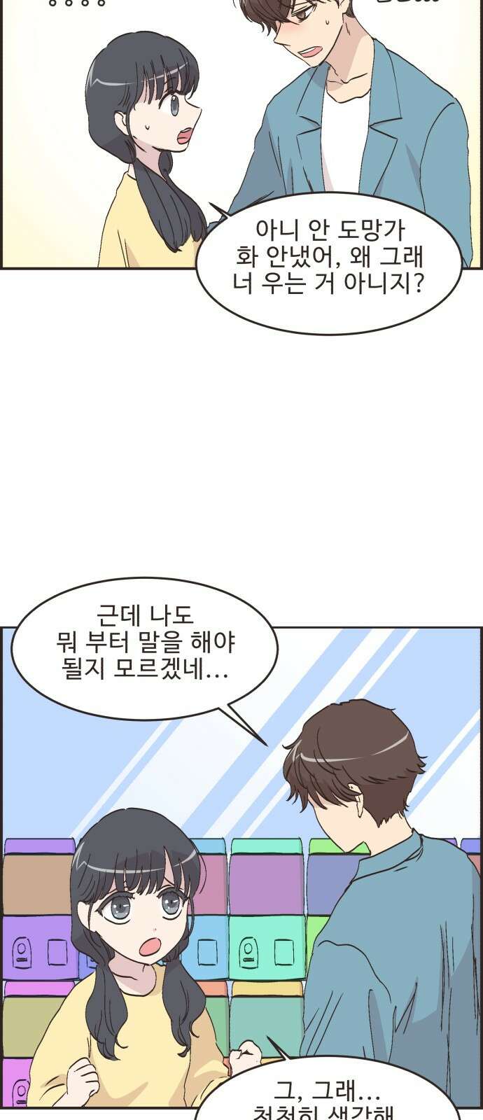 영앤리치가 아니야! 108． 민준이가 멀어져요 (2) [시즌1 완결] 27