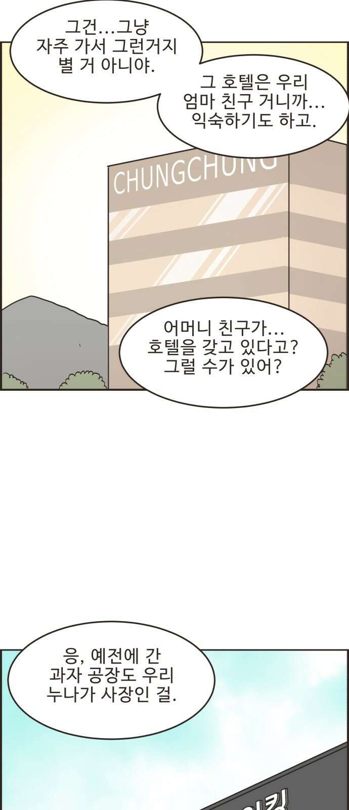 영앤리치가 아니야! 108． 민준이가 멀어져요 (2) [시즌1 완결] 29