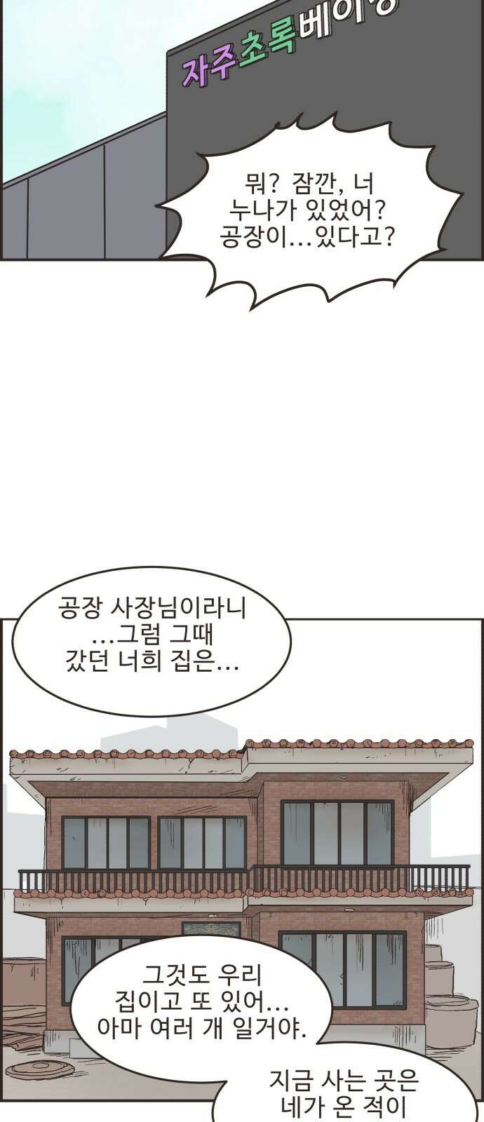 영앤리치가 아니야! 108． 민준이가 멀어져요 (2) [시즌1 완결] 30