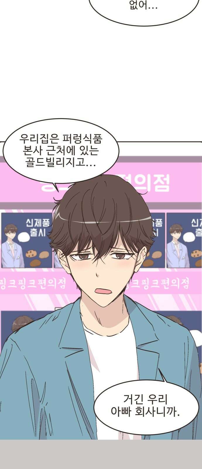 영앤리치가 아니야! 108． 민준이가 멀어져요 (2) [시즌1 완결] 31