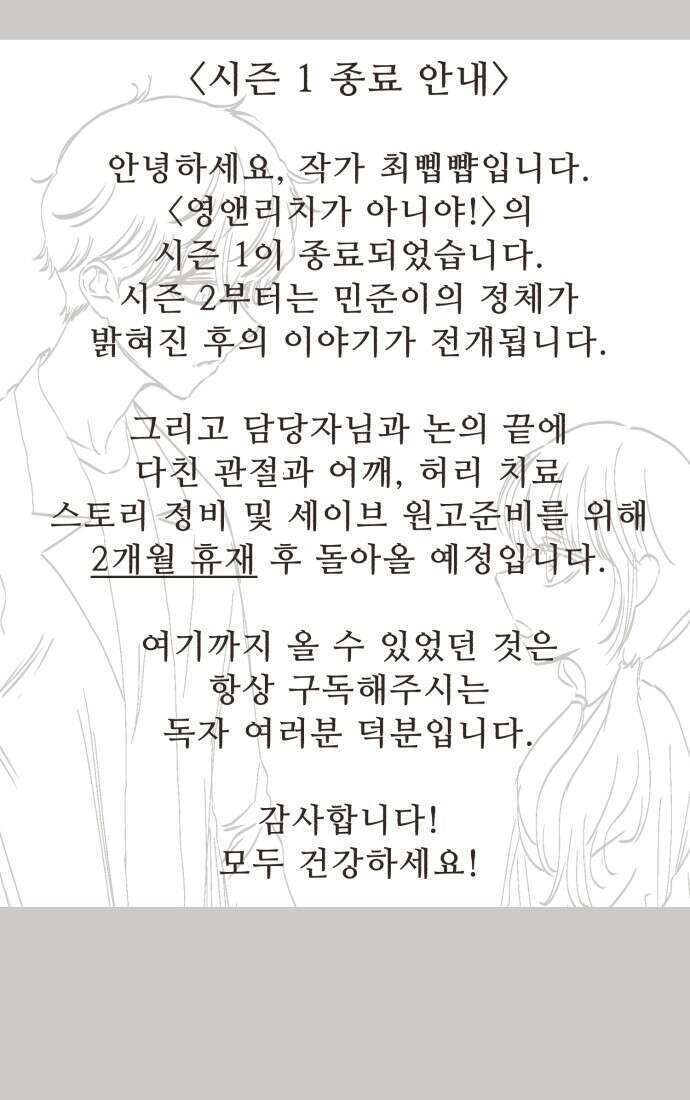영앤리치가 아니야! 108． 민준이가 멀어져요 (2) [시즌1 완결] 32