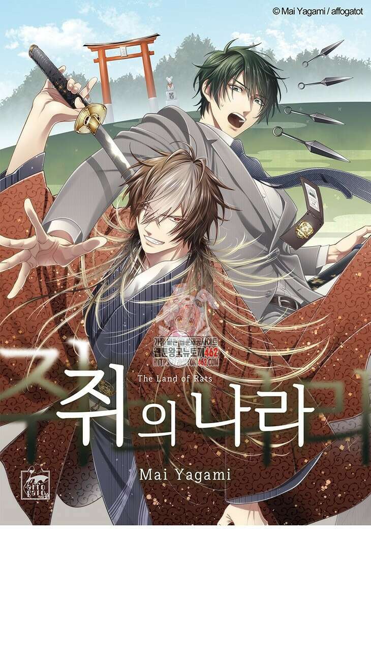 쥐의 나라 6화 1