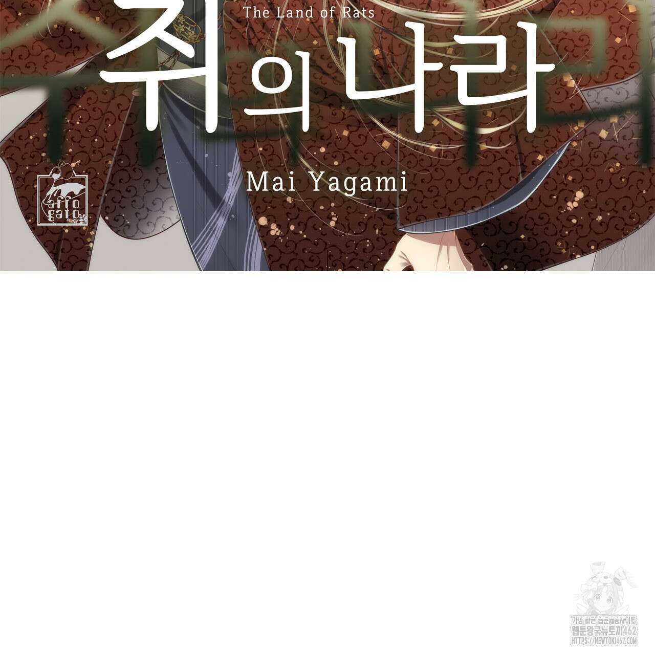 쥐의 나라 9화 2