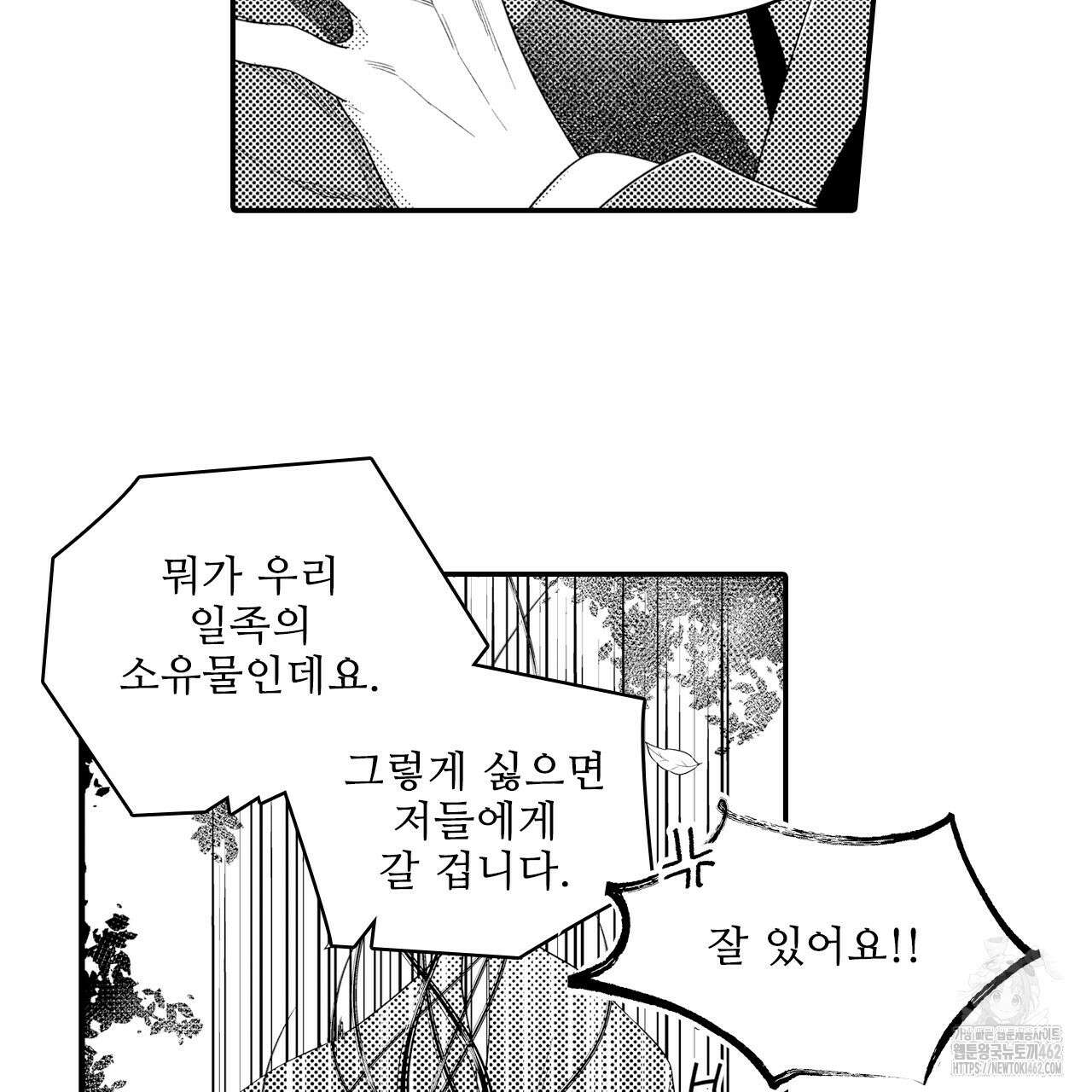 쥐의 나라 11화 8