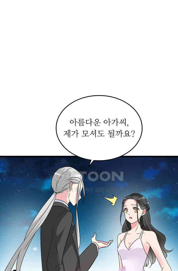 아주 특별한 연애  83화 1