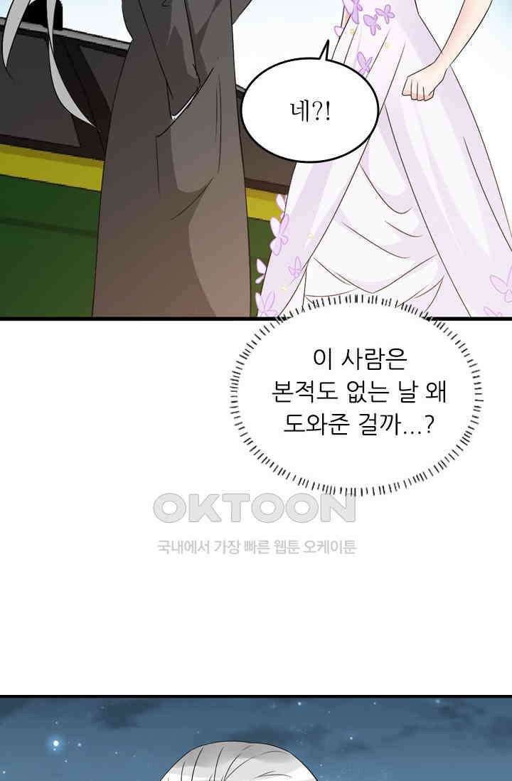 아주 특별한 연애  83화 2