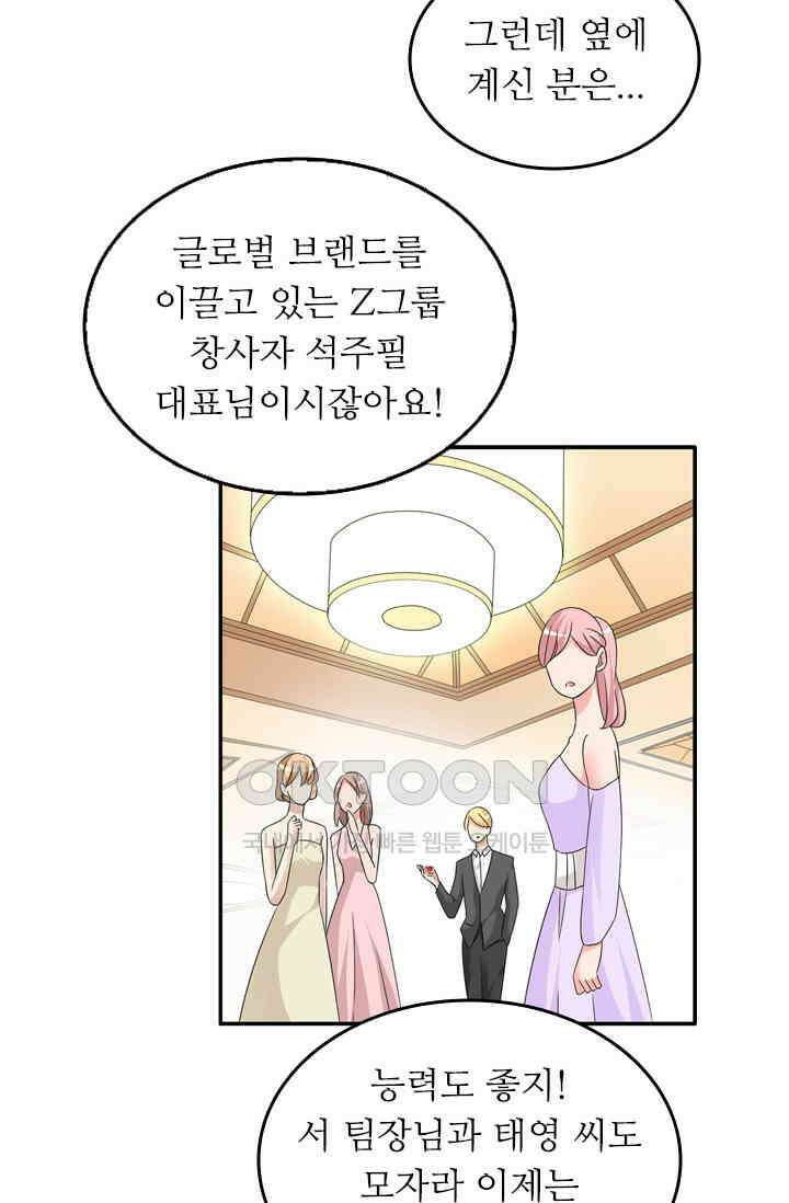 아주 특별한 연애  83화 8
