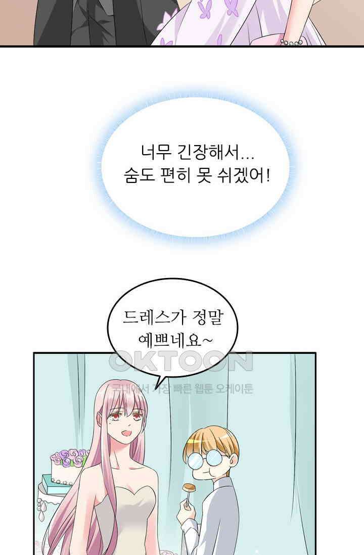아주 특별한 연애  83화 10