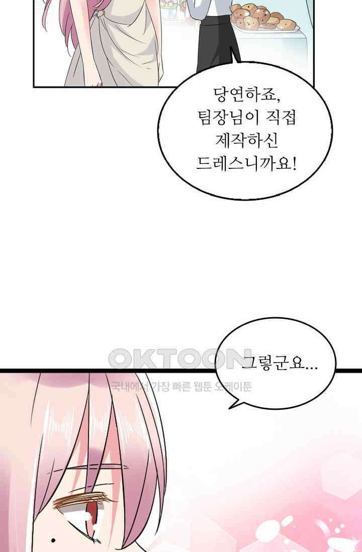 아주 특별한 연애  83화 11