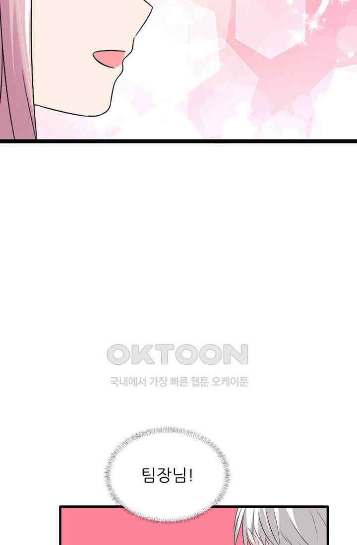 아주 특별한 연애  83화 12