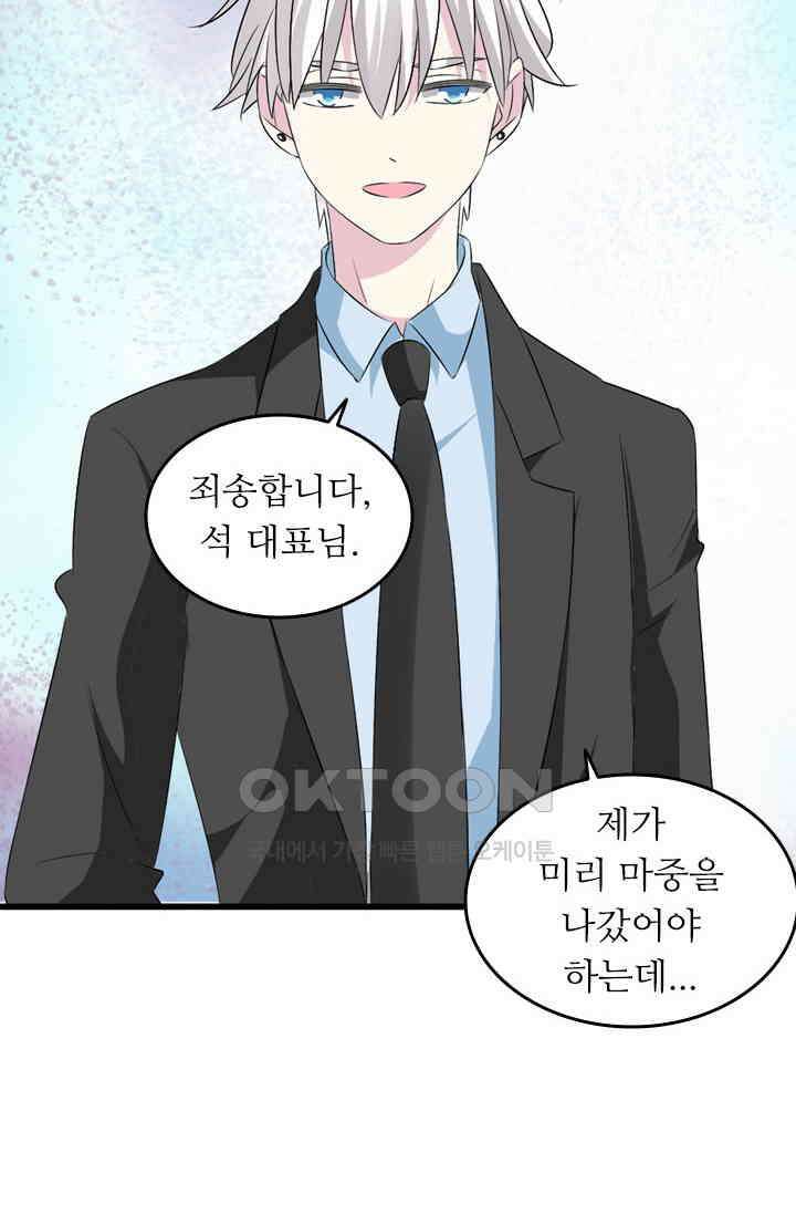 아주 특별한 연애  83화 14