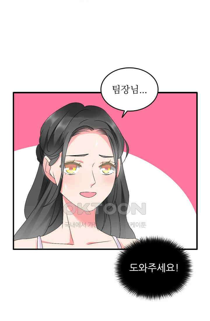 아주 특별한 연애  83화 17