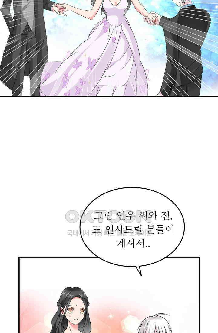 아주 특별한 연애  83화 20