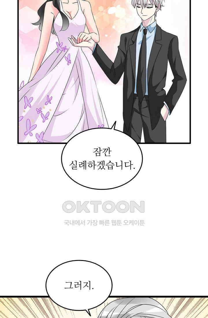 아주 특별한 연애  83화 21