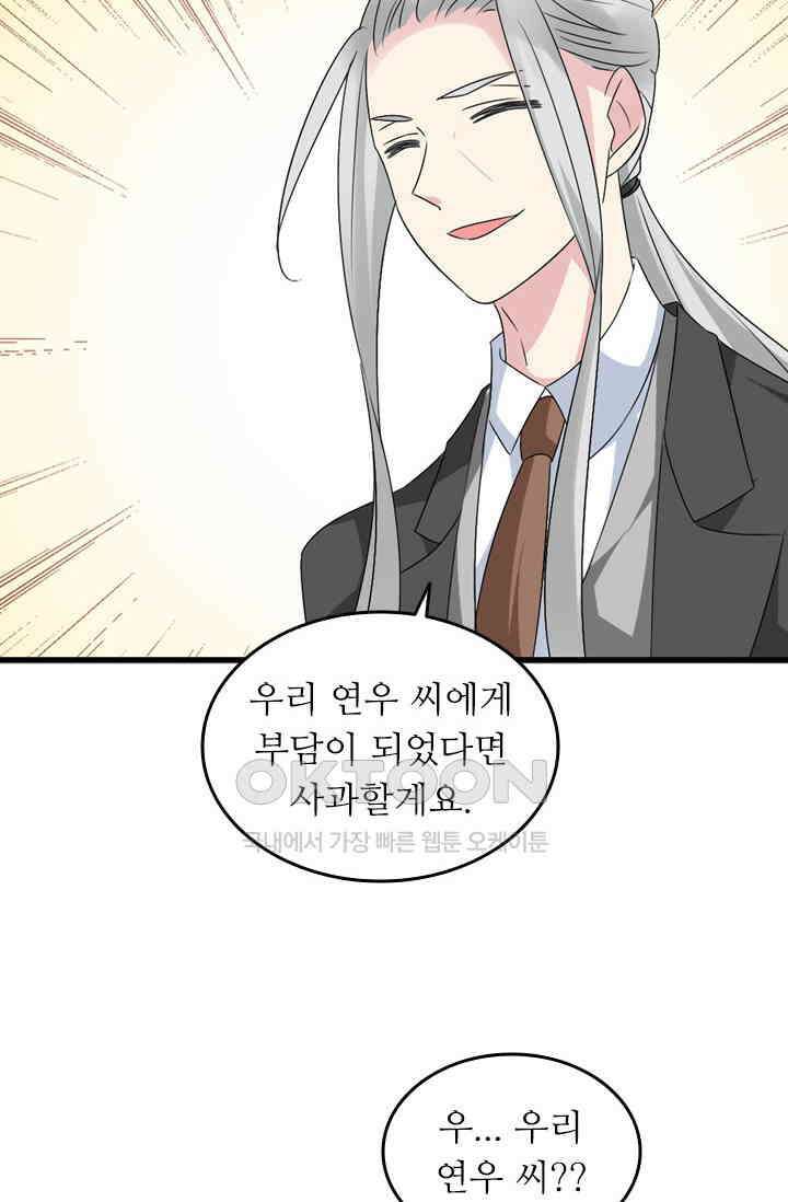 아주 특별한 연애  83화 22