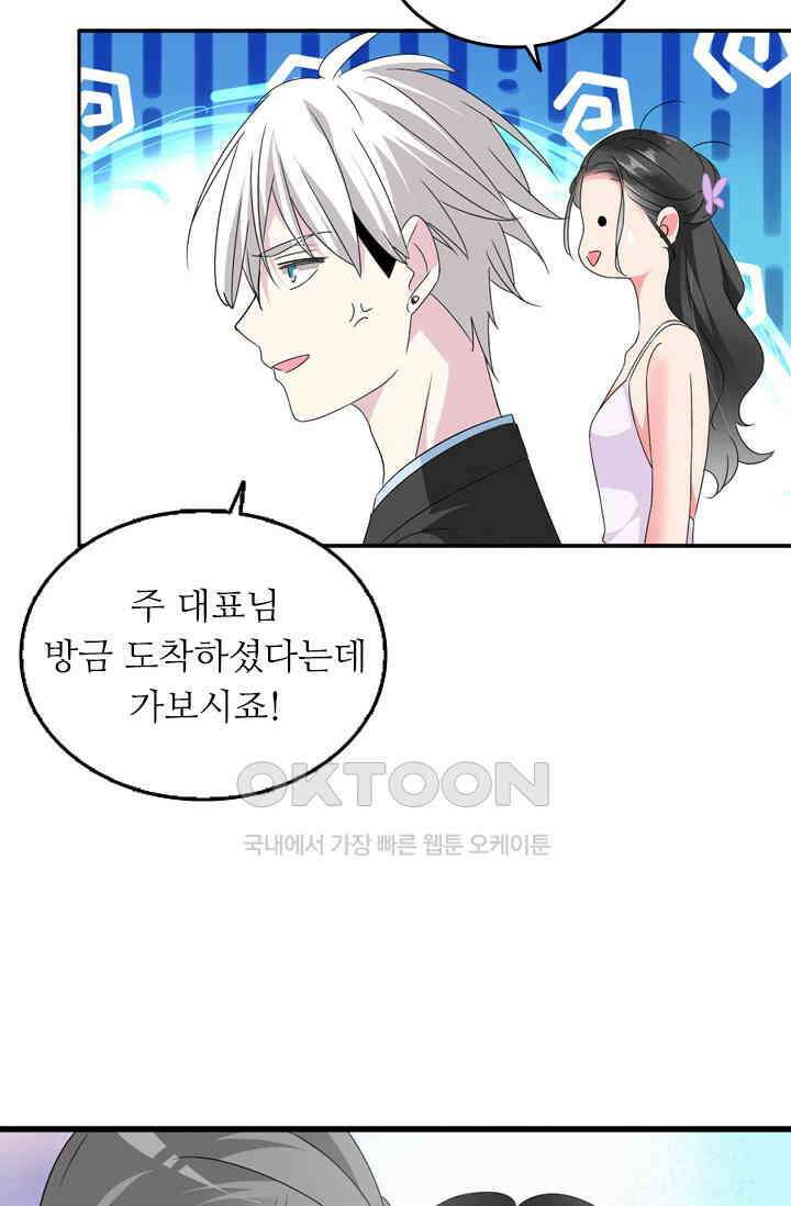 아주 특별한 연애  83화 23
