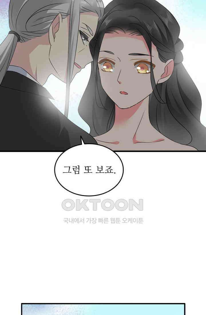 아주 특별한 연애  83화 24