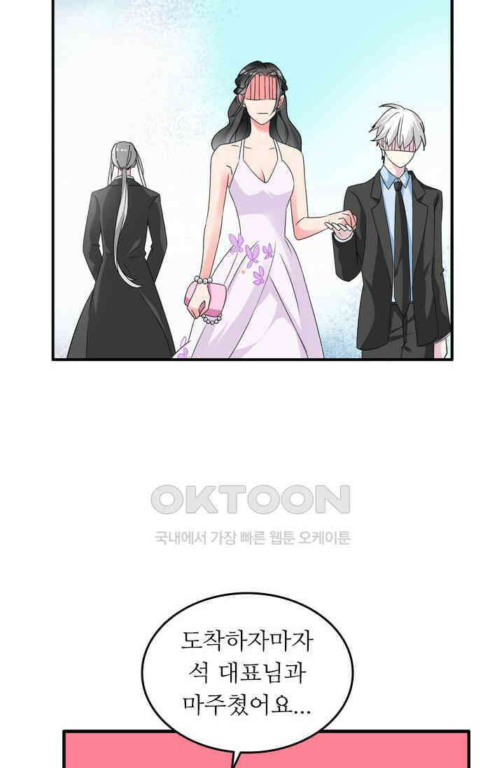 아주 특별한 연애  83화 25
