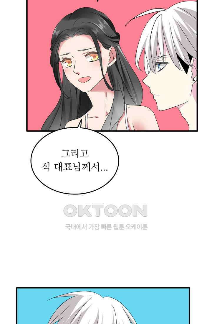 아주 특별한 연애  83화 26