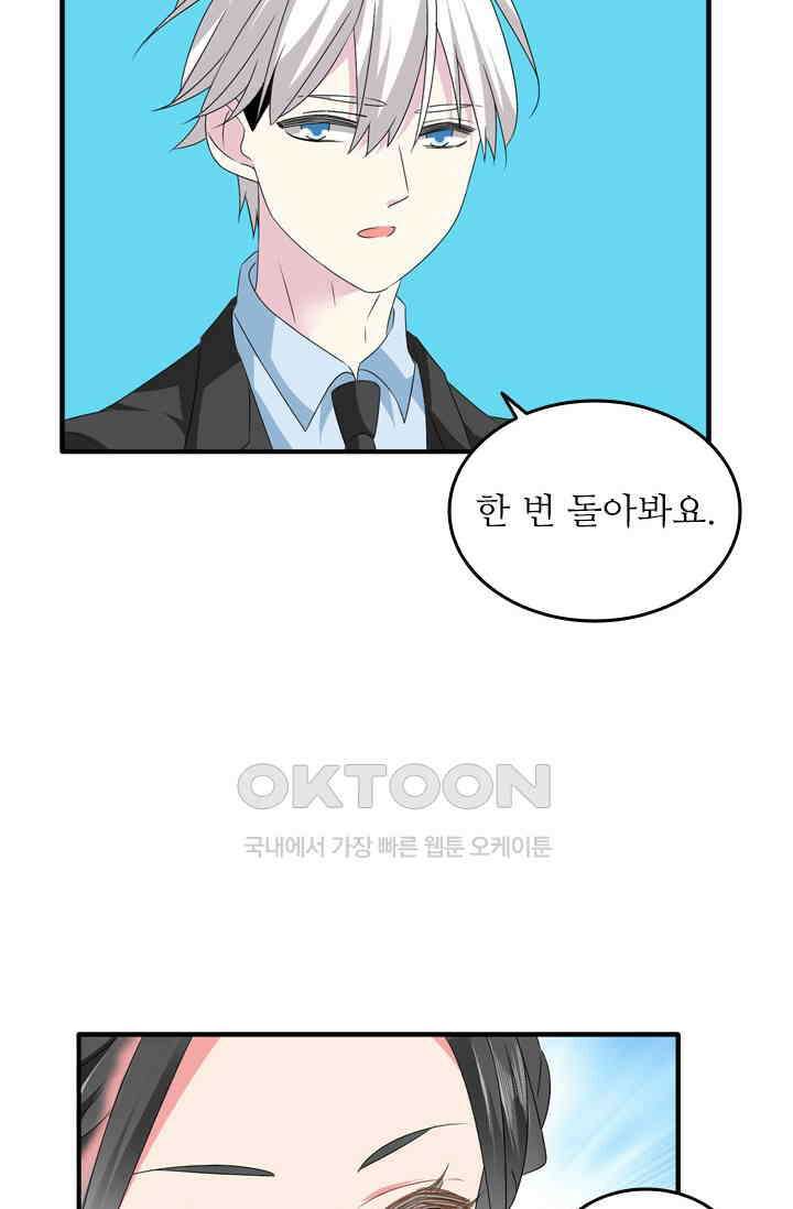 아주 특별한 연애  83화 27