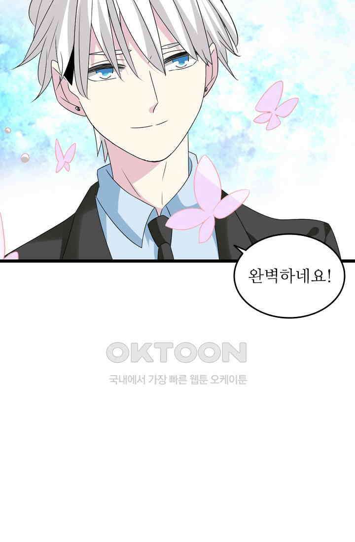 아주 특별한 연애  83화 33