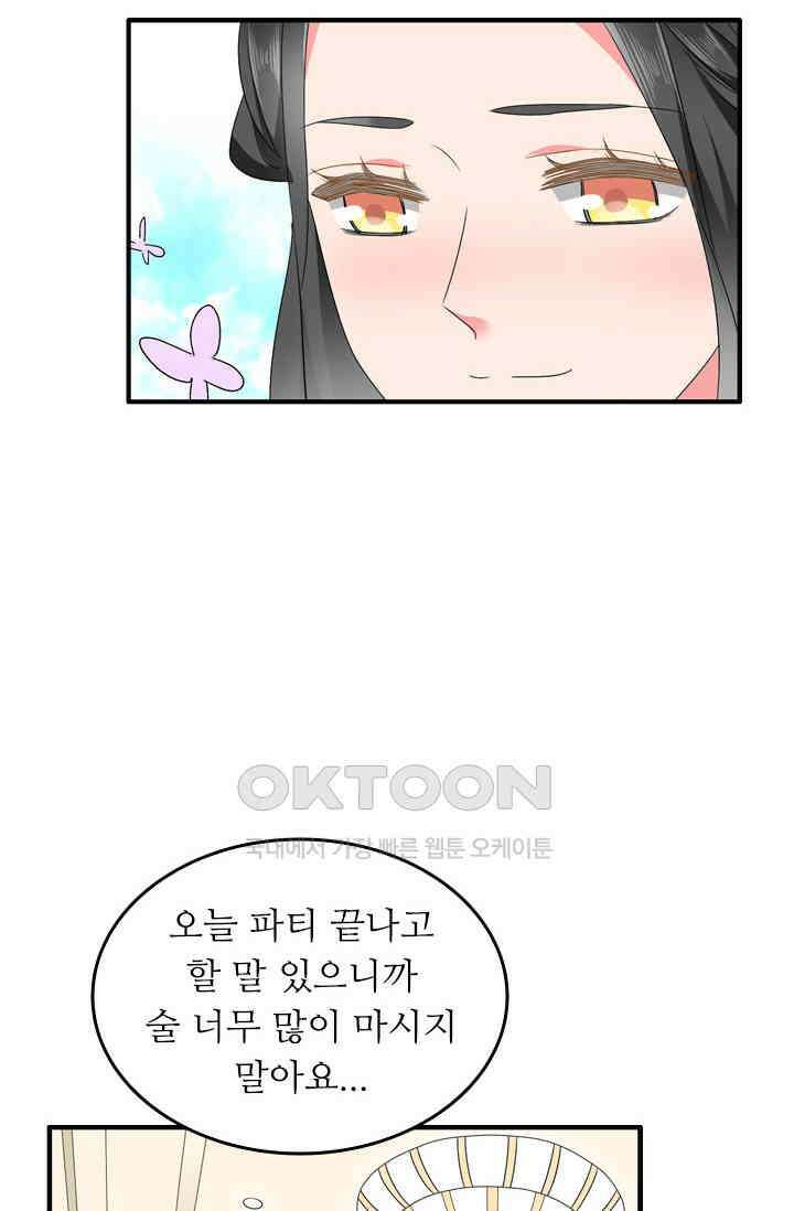 아주 특별한 연애  83화 34