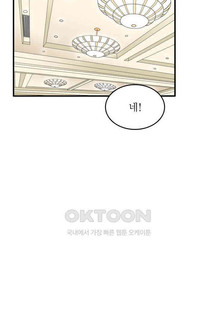아주 특별한 연애  83화 35