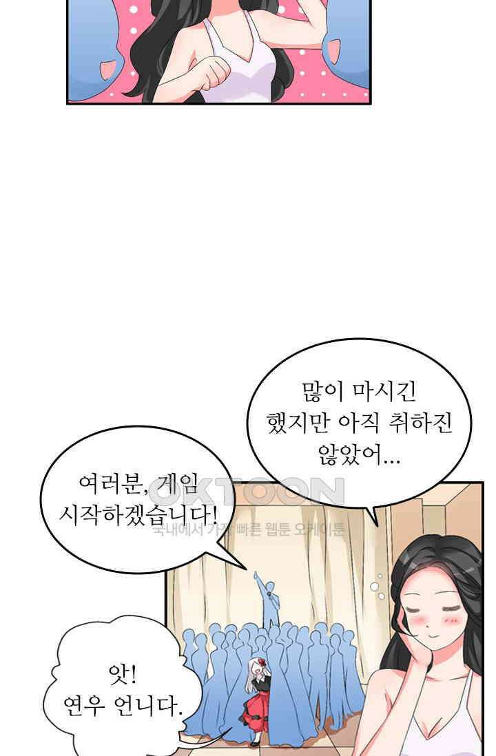 아주 특별한 연애  83화 37