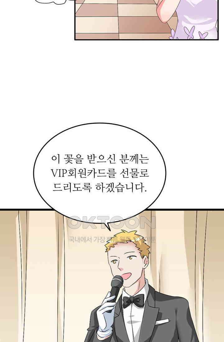 아주 특별한 연애  83화 38