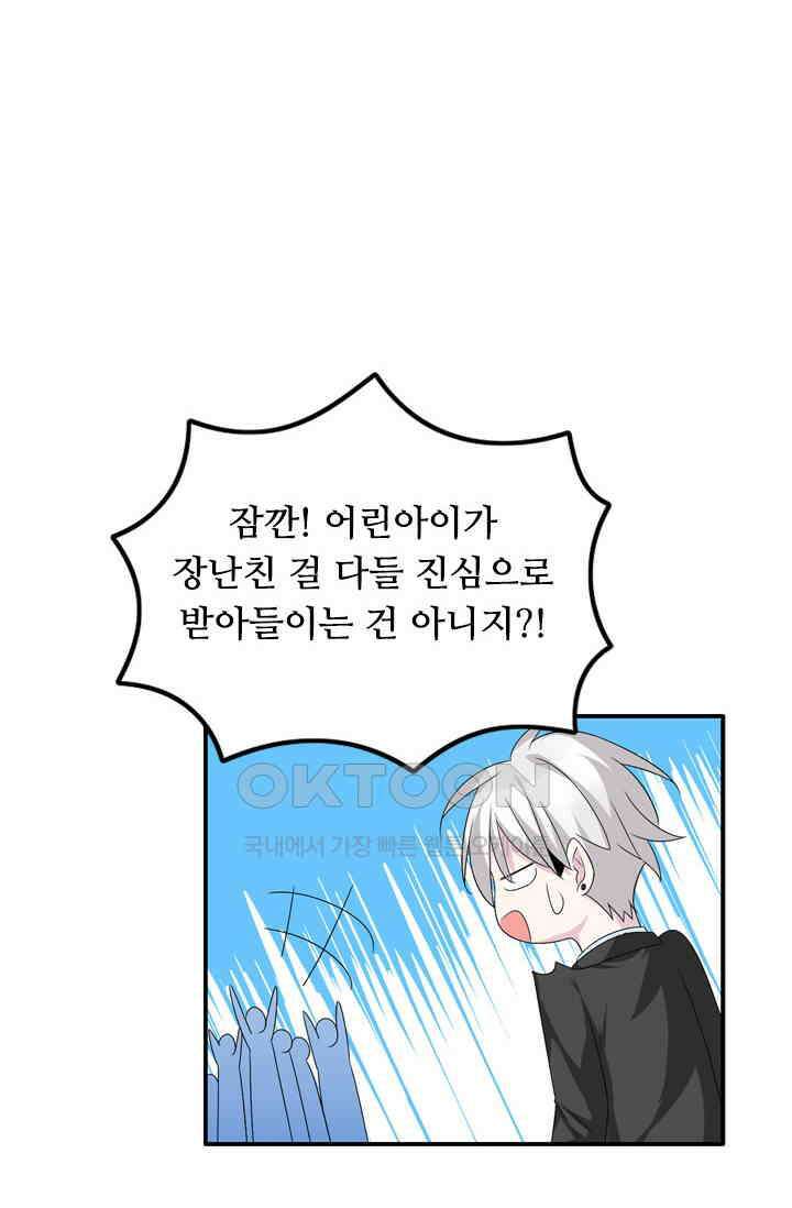 아주 특별한 연애  83화 44