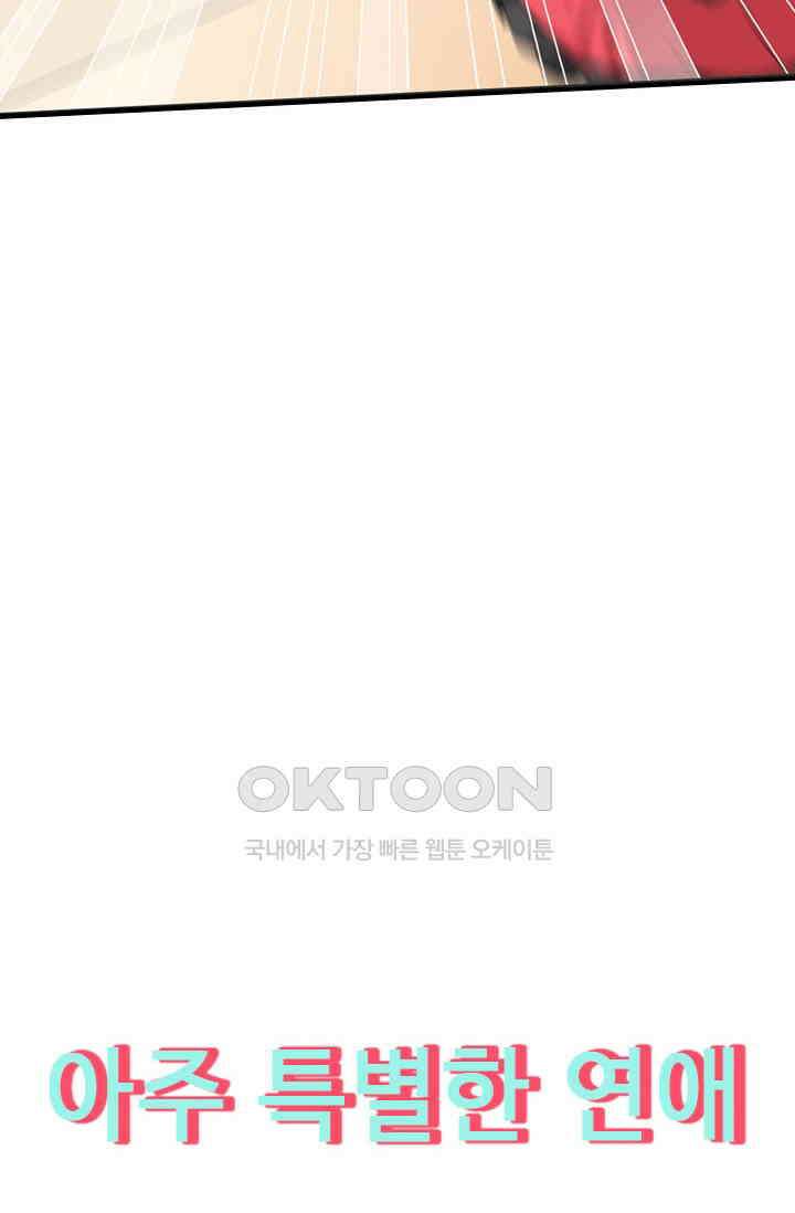 아주 특별한 연애  83화 47