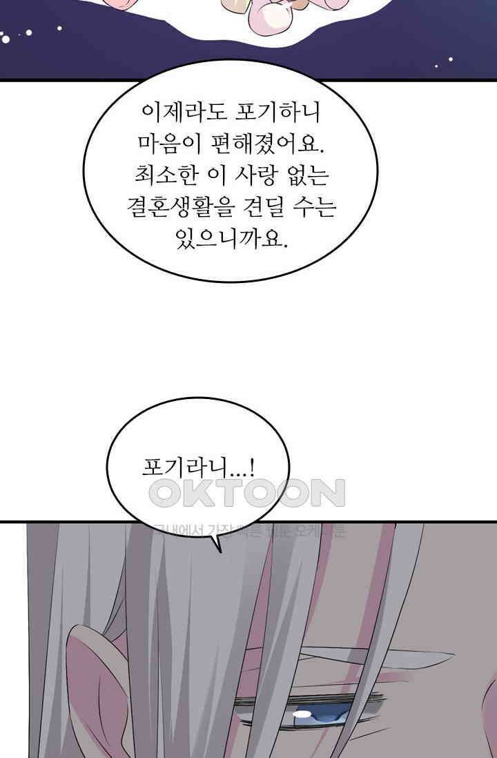 아주 특별한 연애 93화 3