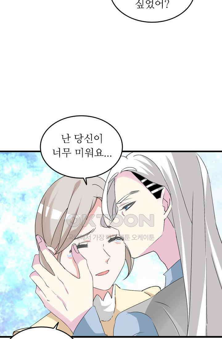 아주 특별한 연애 93화 8
