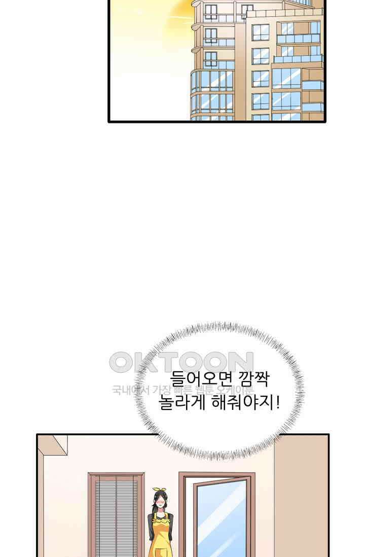 아주 특별한 연애 93화 11
