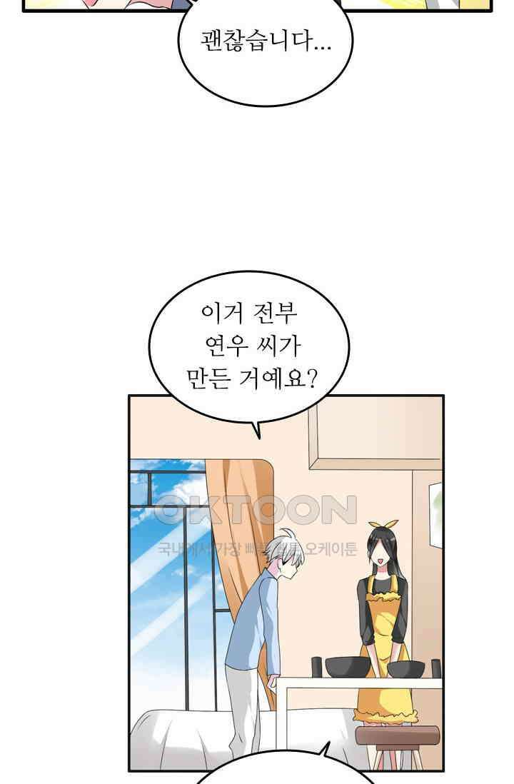아주 특별한 연애 93화 14