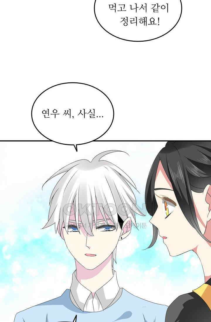 아주 특별한 연애 93화 16