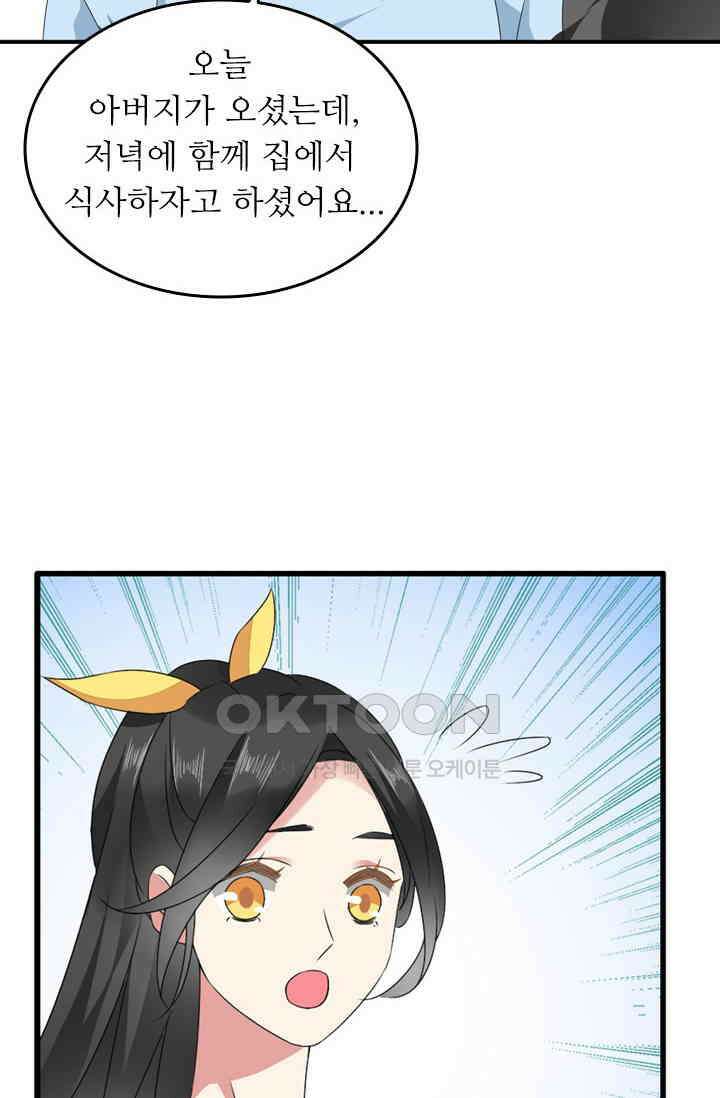 아주 특별한 연애 93화 17