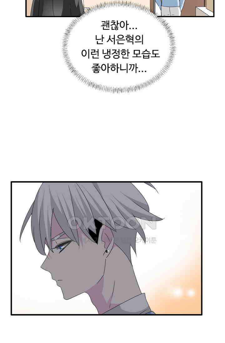 아주 특별한 연애 93화 19