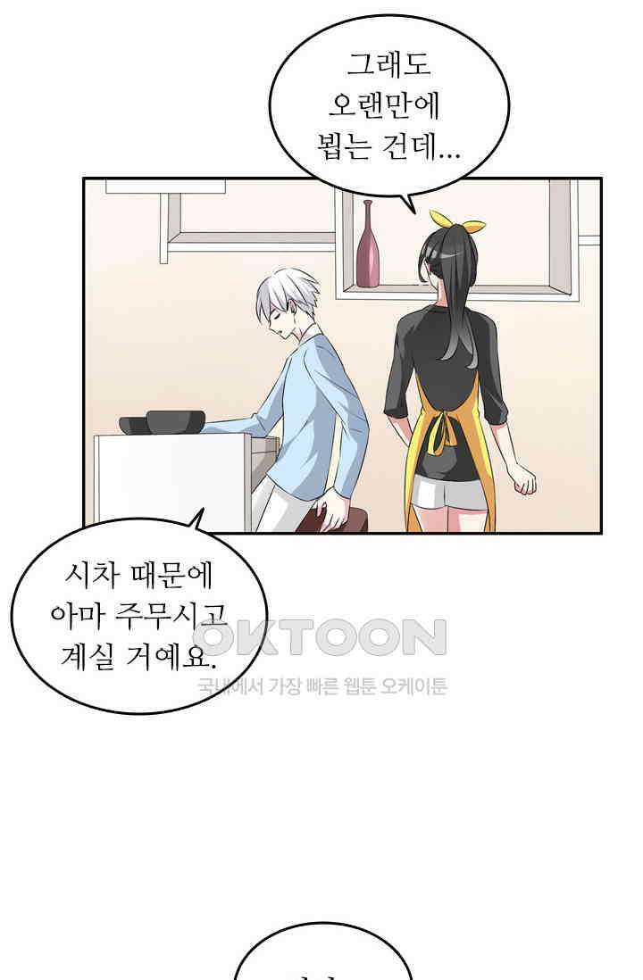 아주 특별한 연애 93화 23