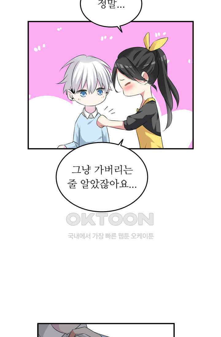 아주 특별한 연애 93화 24