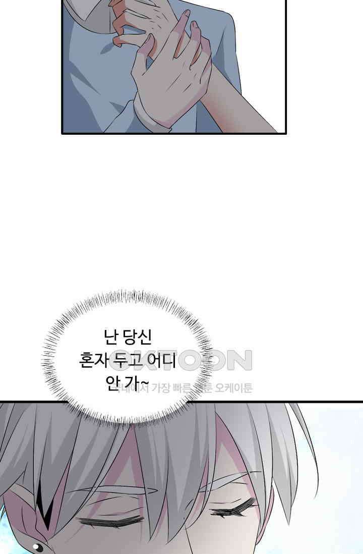아주 특별한 연애 93화 25